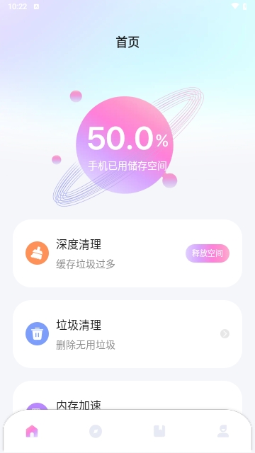 青鸾优化管家截图3