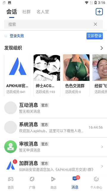APKHUB应用市场截图1