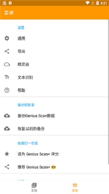 GeniusScan截图3