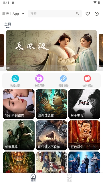 胖虎TV截图3