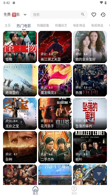 胖虎TV截图2