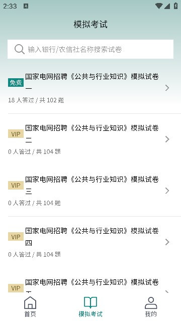 电网刷题截图1