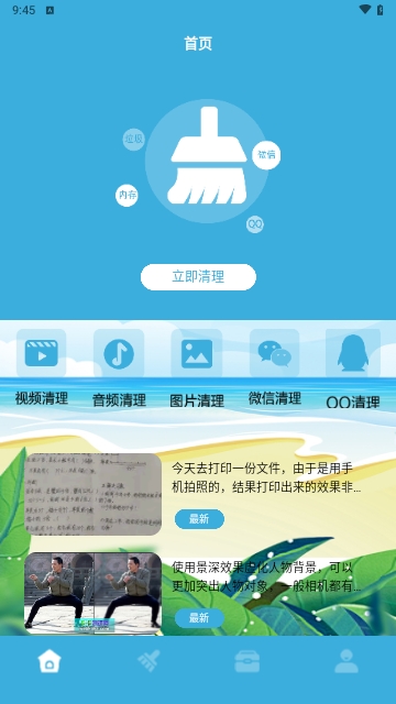 机清理管家截图2