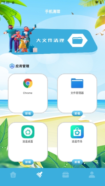 机清理管家截图3