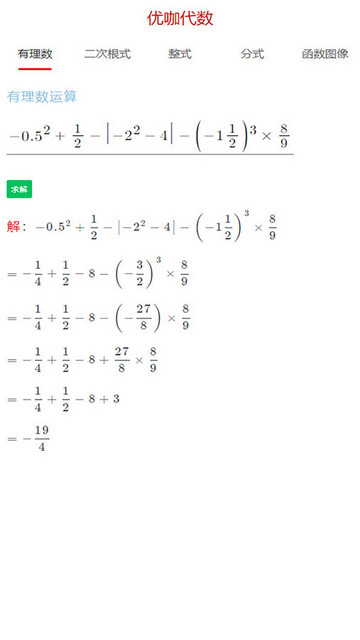 优咖初中数学截图2