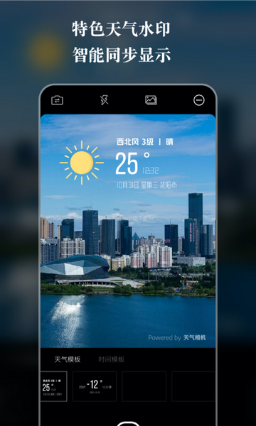 天气水印相机截图2