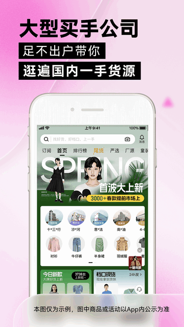 一手服装批发商家版截图1