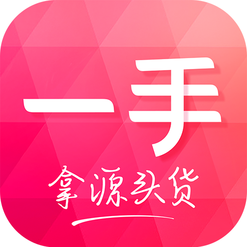 一手服装批发商家版