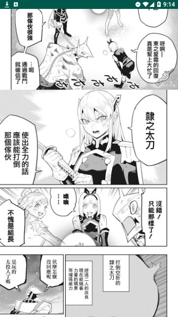 集云数据漫画截图1