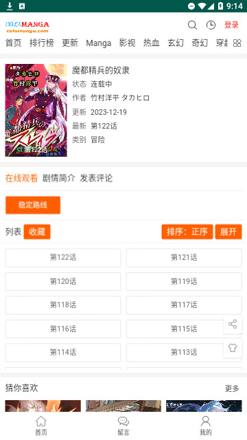 集云数据漫画截图2