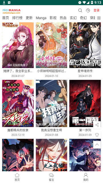 集云数据漫画截图3