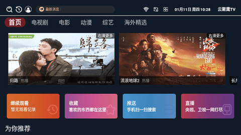 云聚鹰TV截图2