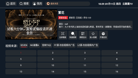 云聚鹰TV截图3