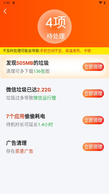 全民一键清理截图3