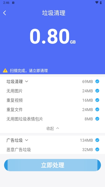 全民一键清理截图2