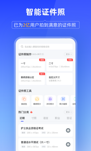 智能证件照专家截图2