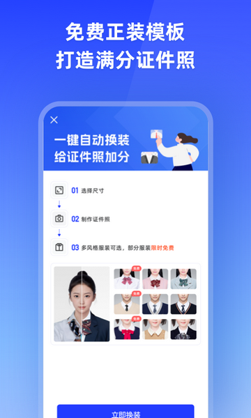 智能证件照专家截图3