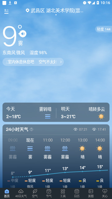 润雨天气截图3