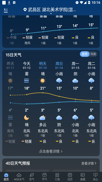 润雨天气截图2