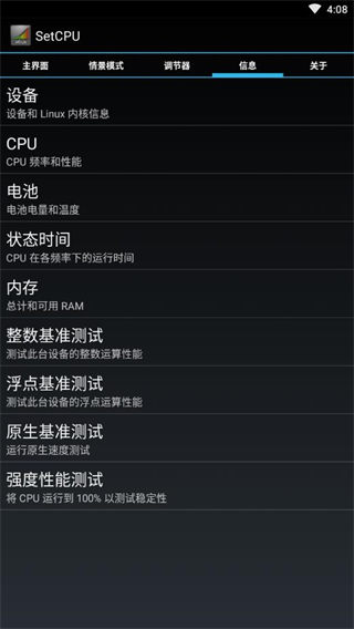 SetCPU截图3