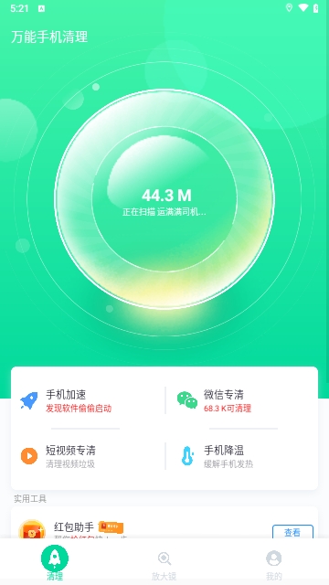 万能手机清理截图3