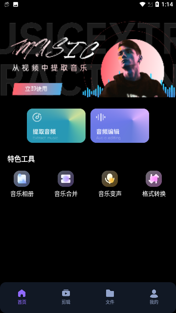音乐转换器鸭截图3