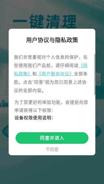 秒清精灵截图2