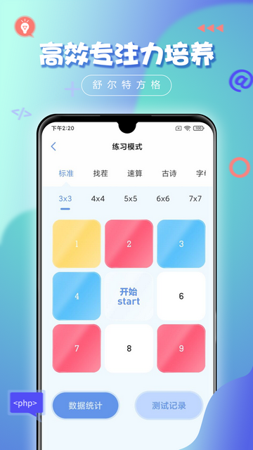 舒尔特方格截图1