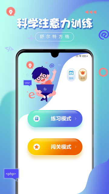 舒尔特方格截图3