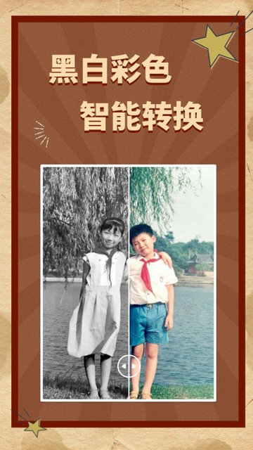 AI老照片修复截图2