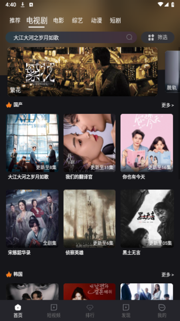 喜粤TV截图2
