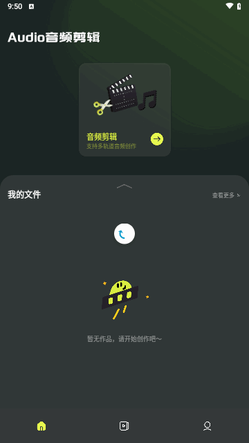 Audio音频剪辑截图2