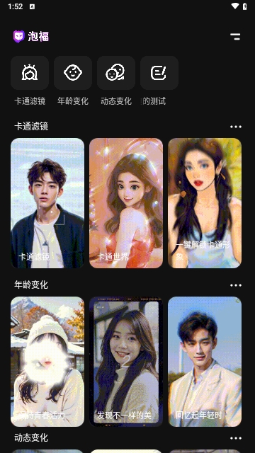 泡福相机截图3
