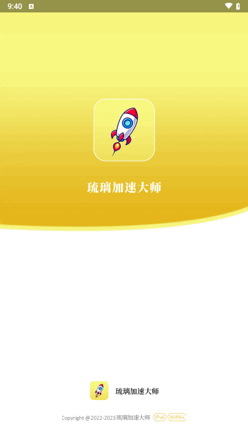 琉璃加速大师截图1