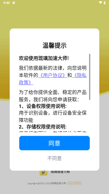 琉璃加速大师截图3