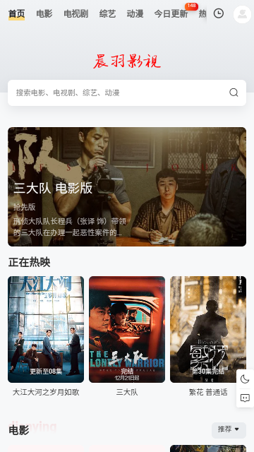 晨羽影视截图3