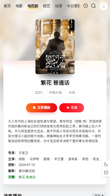 晨羽影视截图1