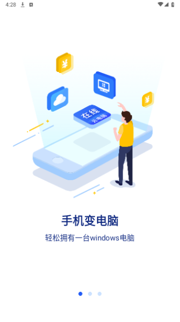 在线云电脑截图1