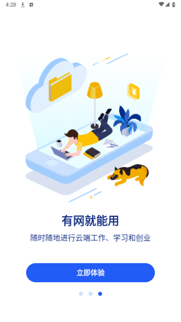 在线云电脑截图3