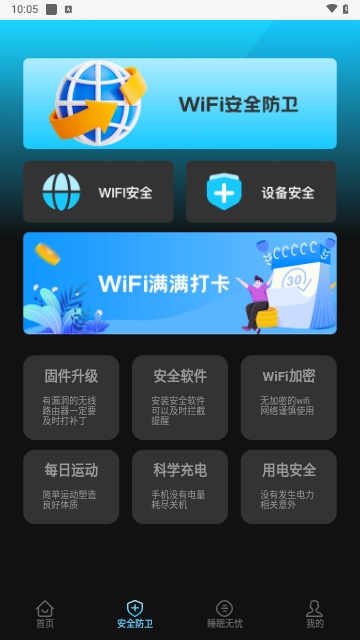 手机无忧管家截图3