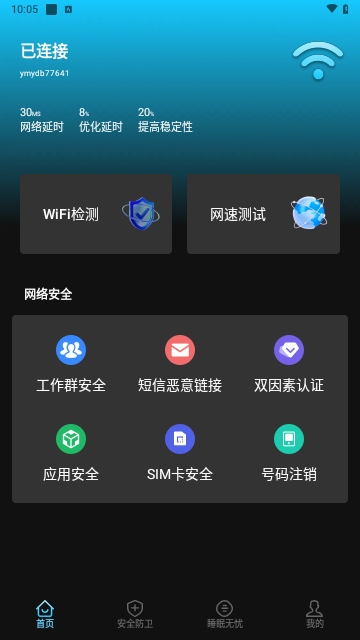 手机无忧管家截图2