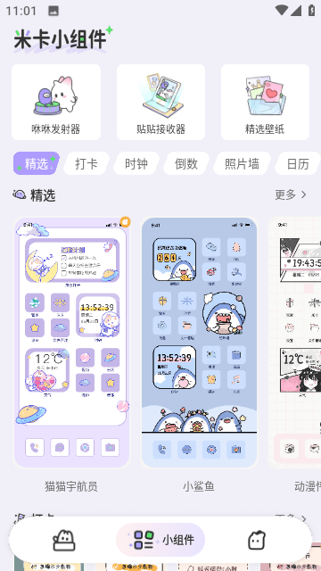 米卡盒子截图3