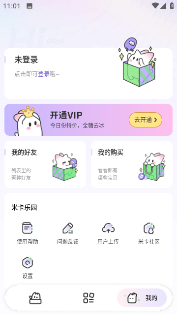 米卡盒子截图1