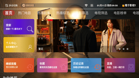 橙子影视TV截图1