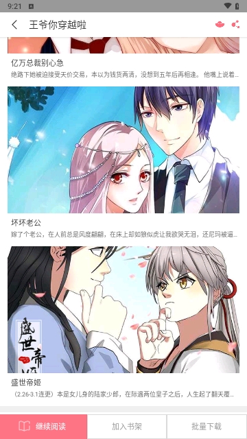 猫趣漫画截图2