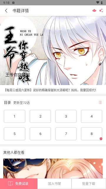 猫趣漫画截图1
