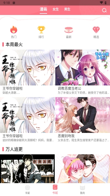 猫趣漫画截图3