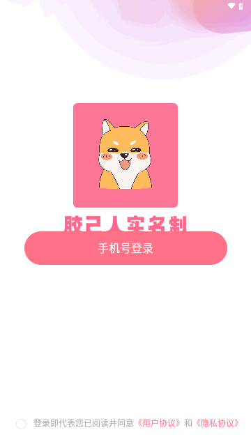 胶己人婚恋截图3