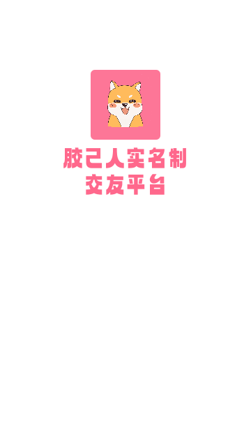 胶己人婚恋截图1