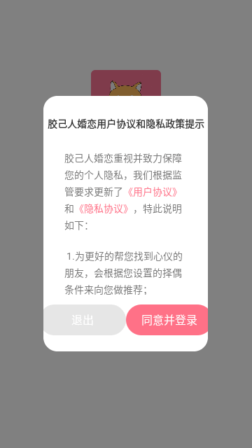 胶己人婚恋截图2